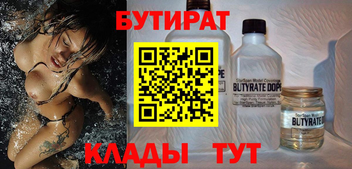 БУТИРАТ оксибутират  Вход с VPN  Арсеньев 