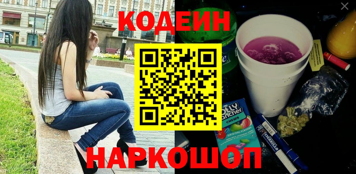 Кодеин напиток Lean (лин) Арсеньев
