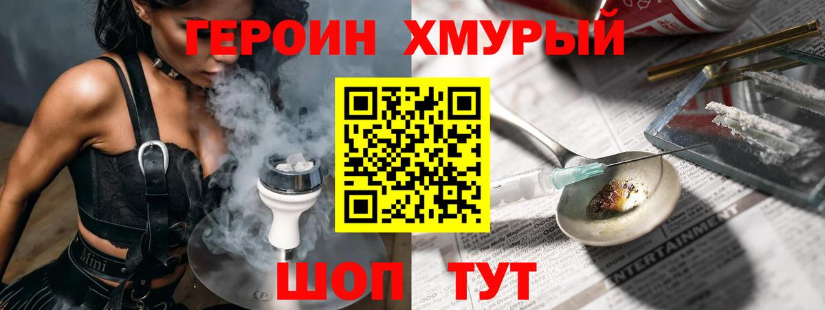Героин хмурый Арсеньев