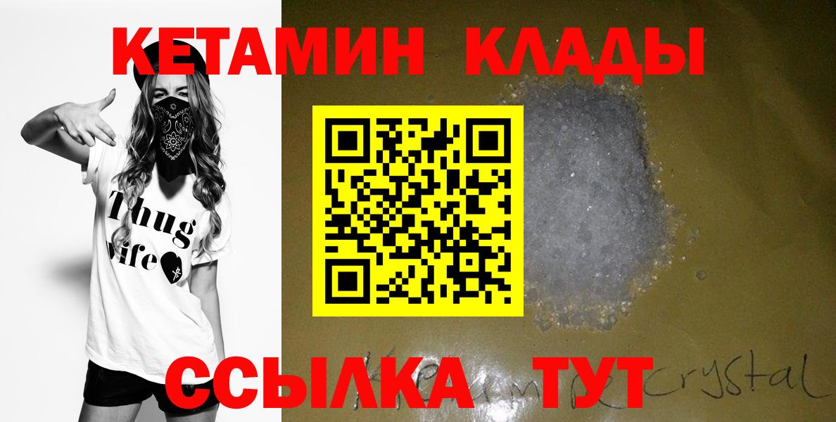 Кетамин ketamine  Кетамин VHQ  Вход с VPN  Арсеньев 