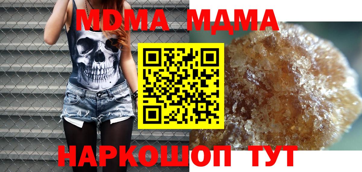 МДМА  МДМА кристаллы  Арсеньев  Вход с VPN  МДМА молли 