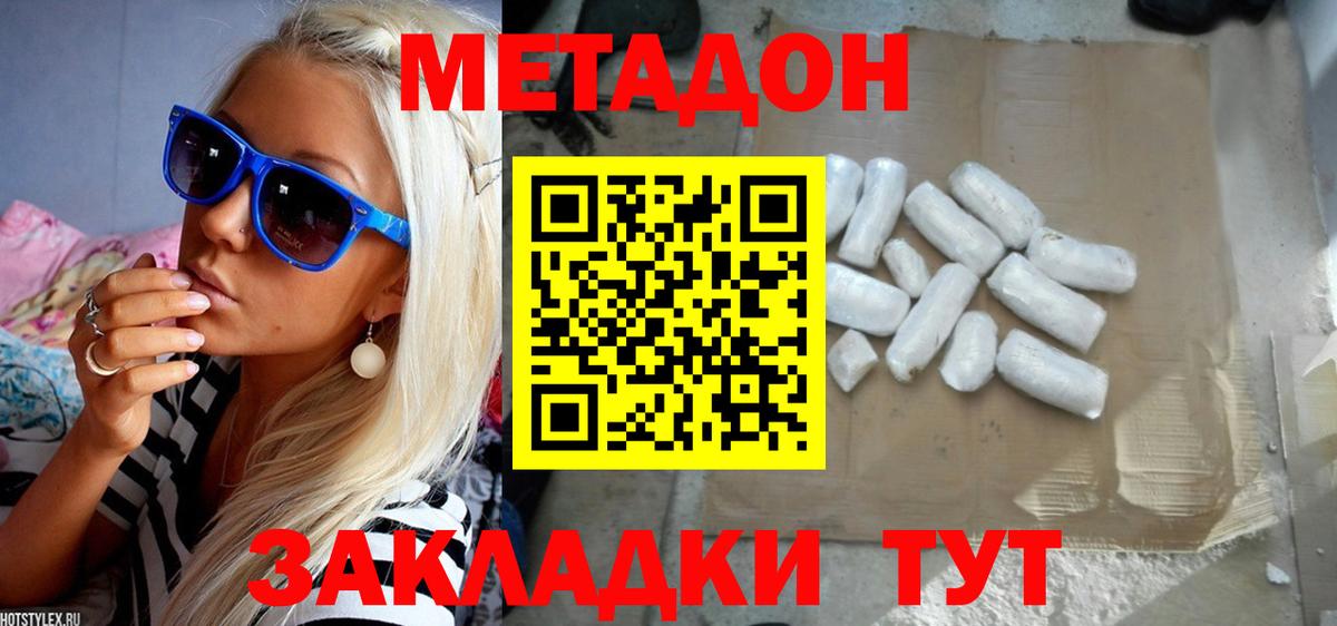 МЕТАДОН VHQ  Вход с VPN  МЕТАДОН кристалл  Арсеньев 